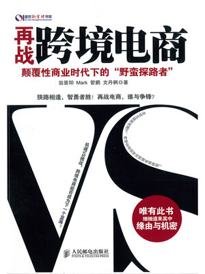 cover image of 再战跨境电商 颠覆性商业时代下的“野蛮探路者”(Refight The “Savage PathFinder” in the Subversive Business Era of Cross-border E-commerce)